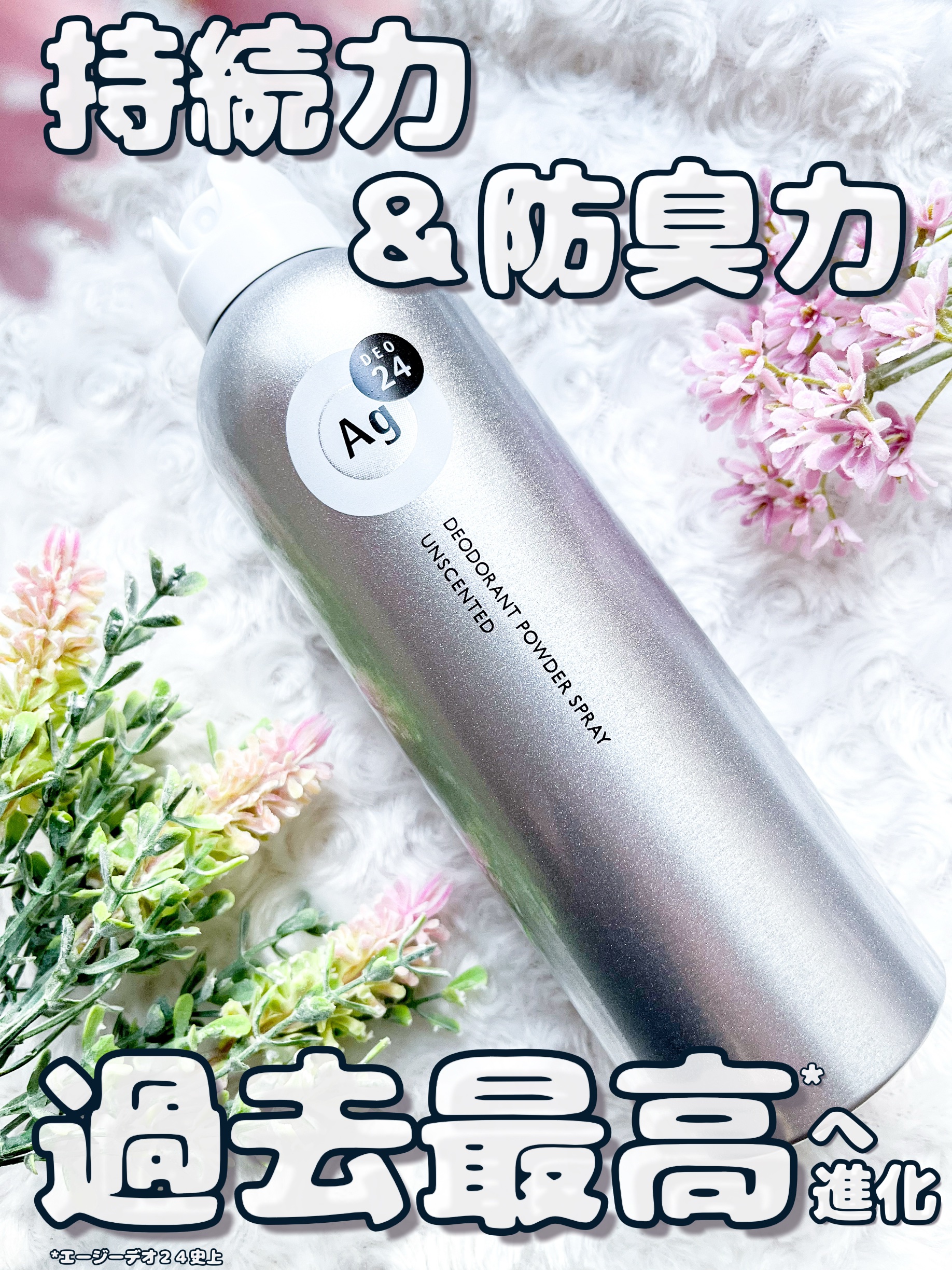 パウダースプレー （無香性）/エージーデオ24/デオドラント・制汗剤を使ったクチコミ（1枚目）