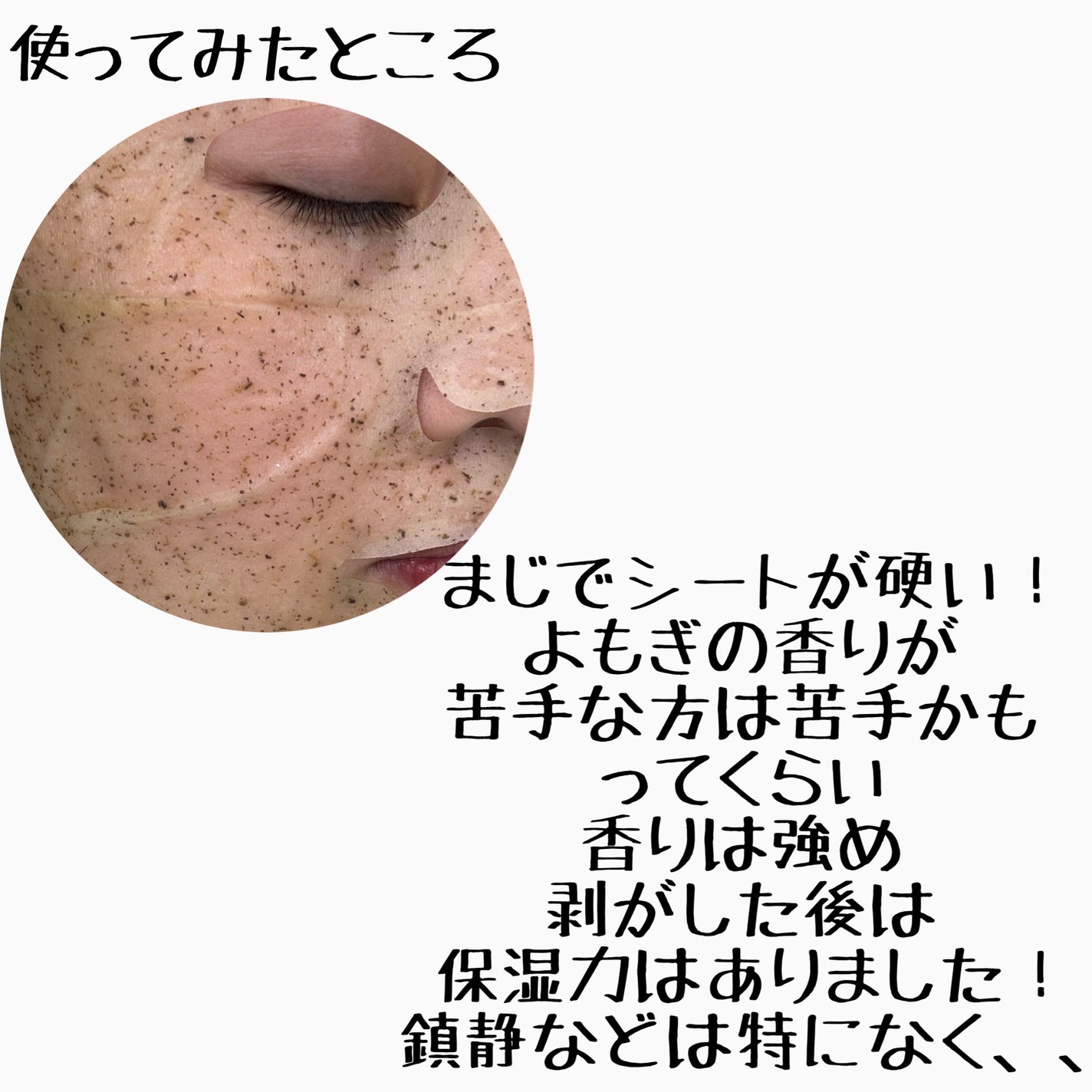 ツボクサスージングハイドロヨモギマスク/LIALUSTER/シートマスク・パックを使ったクチコミ(4枚目)