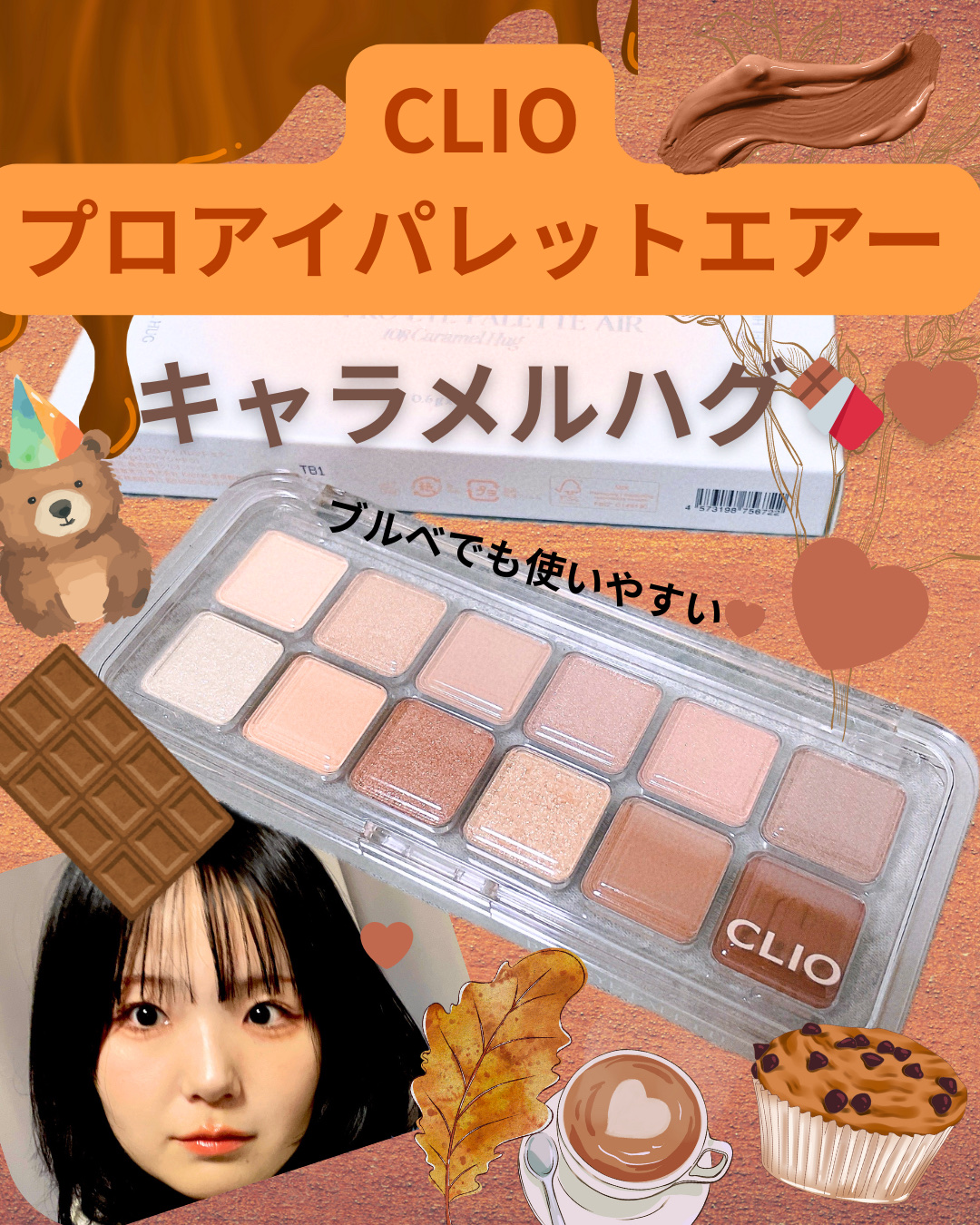 プロ アイ パレット エアー/CLIO/アイシャドウパレットを使ったクチコミ（1枚目）