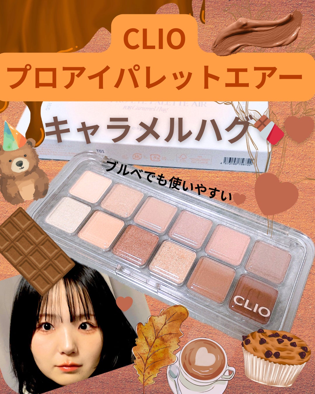 プロ アイ パレット エアー/CLIO/アイシャドウパレットを使ったクチコミ(1枚目)