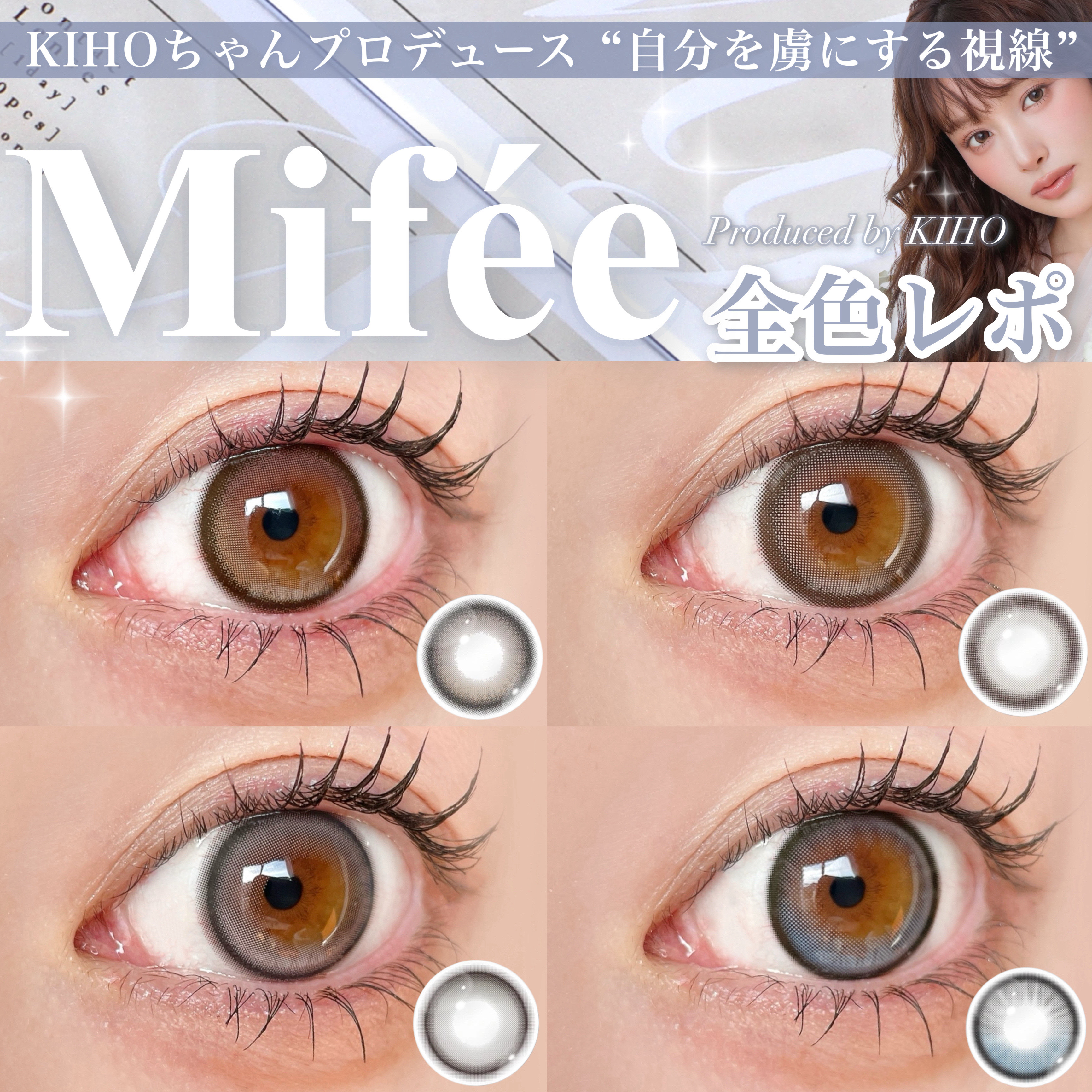 Mifée 1day ピュールベージュ/Mifée/ワンデー（１DAY）カラコンを使ったクチコミ（1枚目）