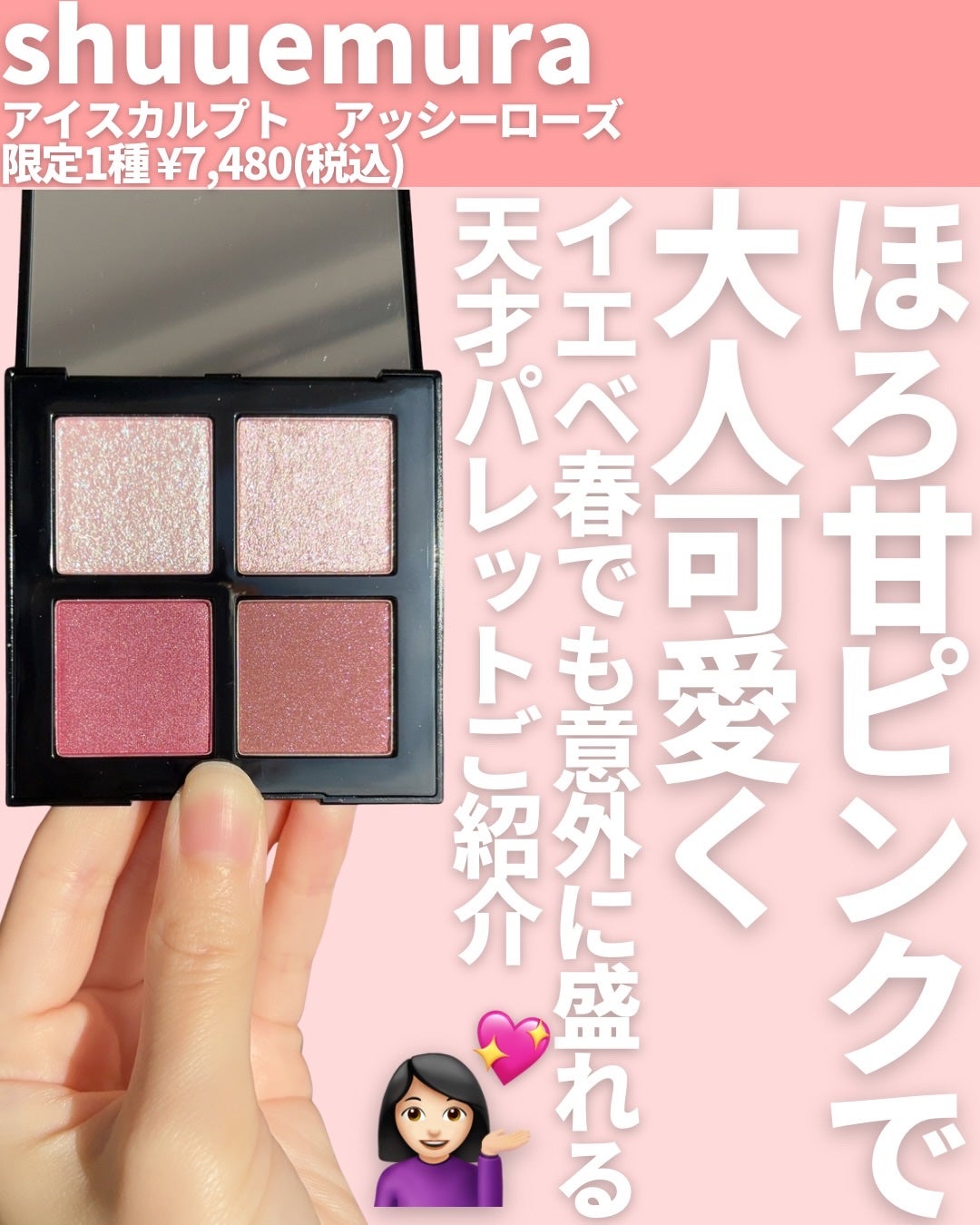アイスカルプト/shu uemura/アイシャドウパレットを使ったクチコミ(2枚目)