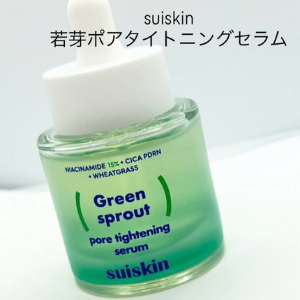 若芽ポアタイトニングセラム/suiskin/美容液を使ったクチコミ(1枚目)