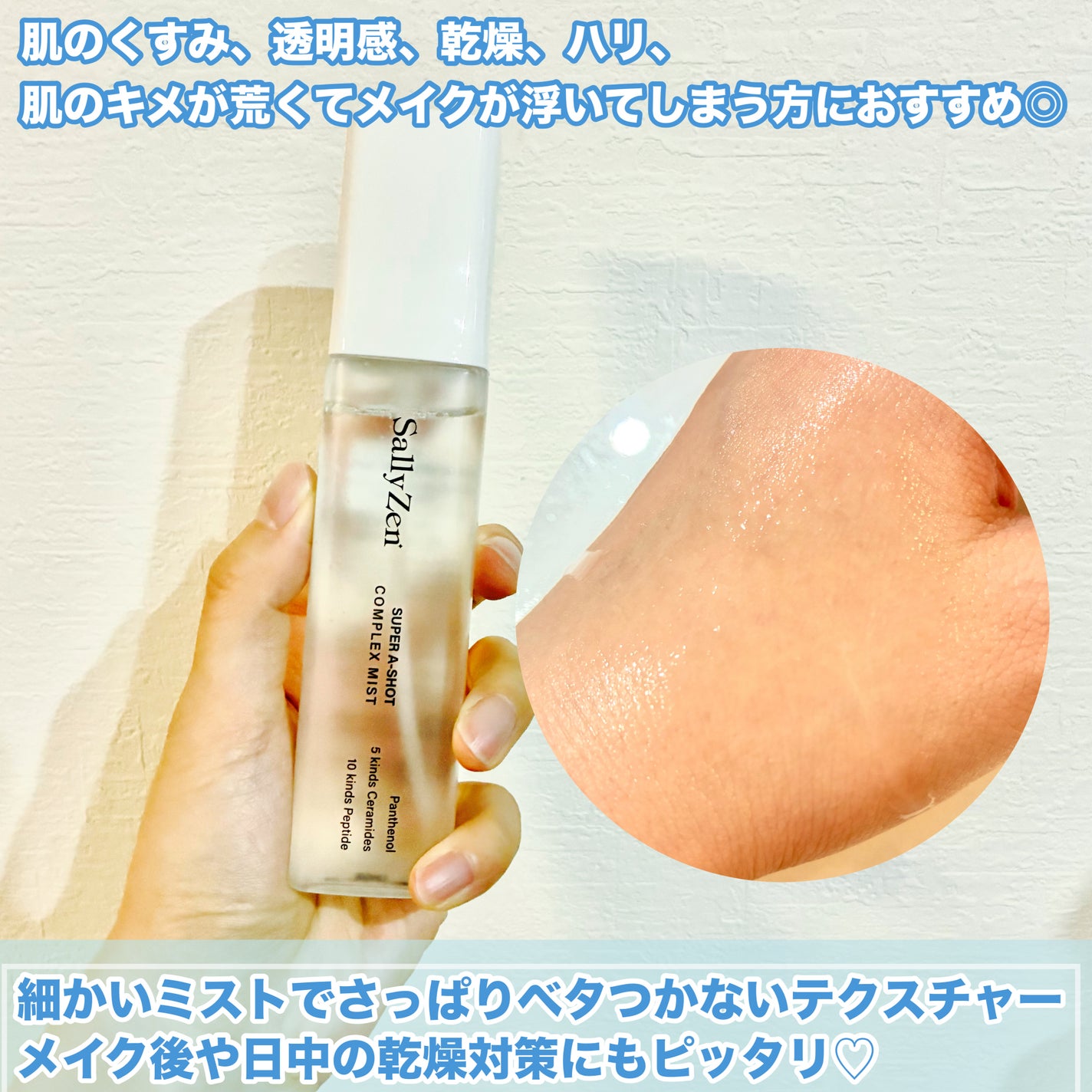 スーパーAショット コンプレックスミスト/SallyZen/ミスト状化粧水を使ったクチコミ(3枚目)