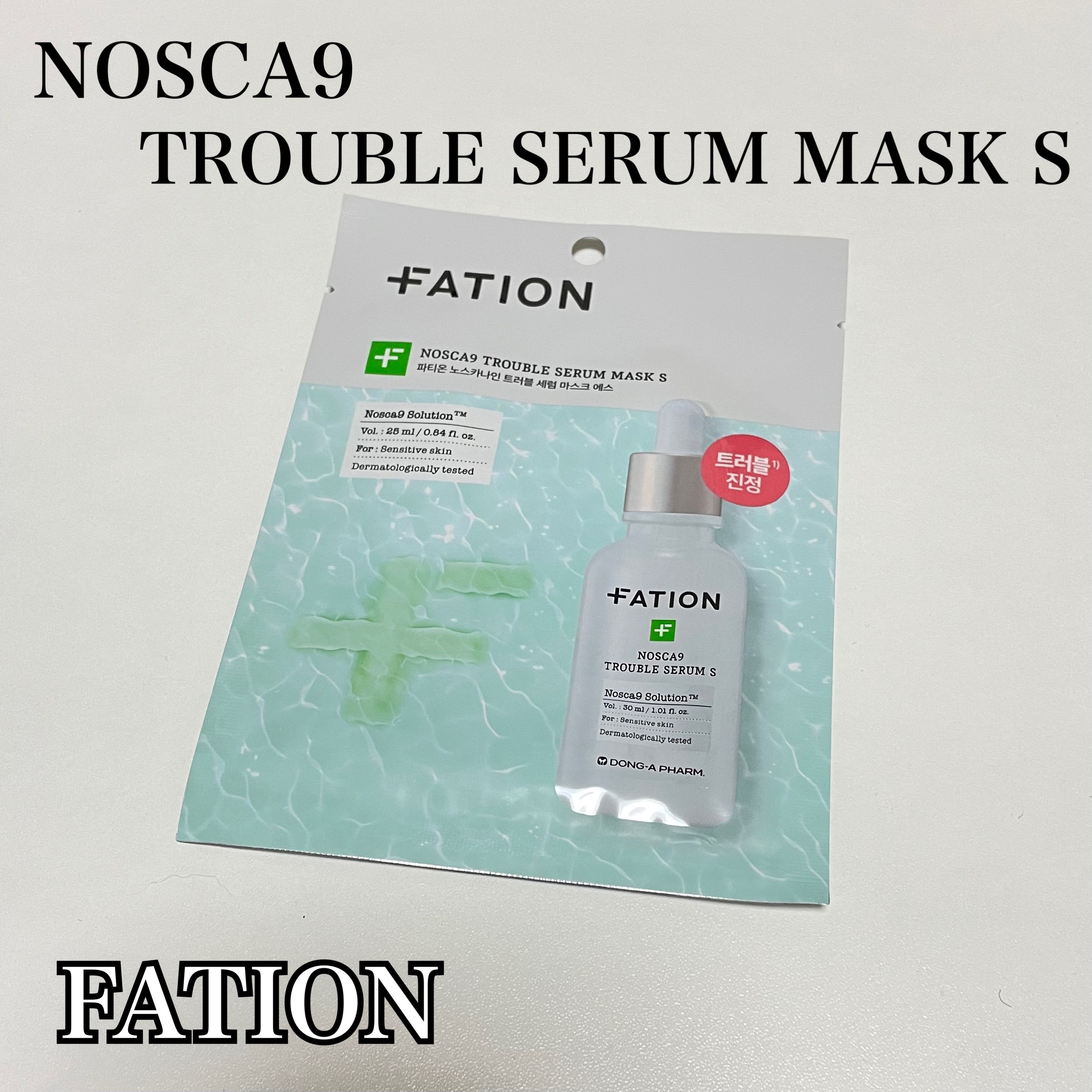 ノスカナイン T セラムマスク S/FATION/シートマスク・パックを使ったクチコミ（1枚目）