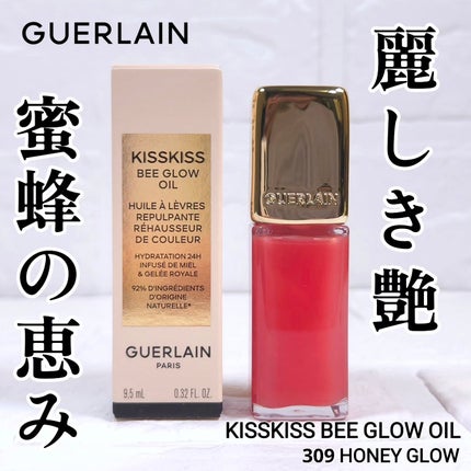 キスキス ビー グロウ オイル/GUERLAIN/リップグロスを使ったクチコミ(1枚目)