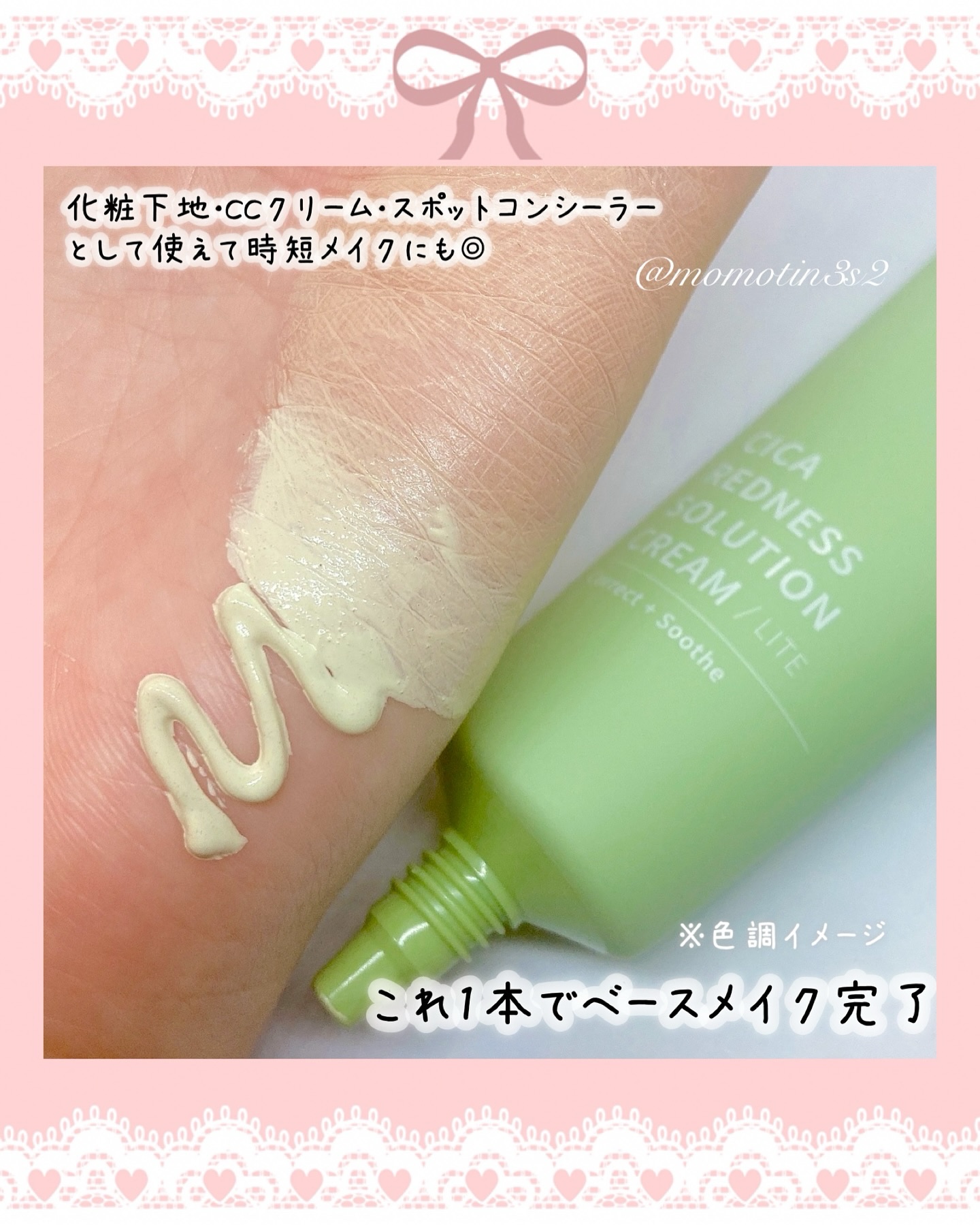 CICAレッドネスクリームライト/Meebak/化粧下地を使ったクチコミ（2枚目）