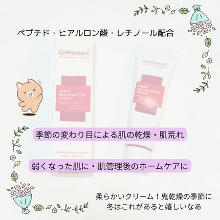 LASER REJUVENATION CREAM/Cell Fusion C(セルフュージョンシー)/フェイスクリームを使ったクチコミ(4枚目)