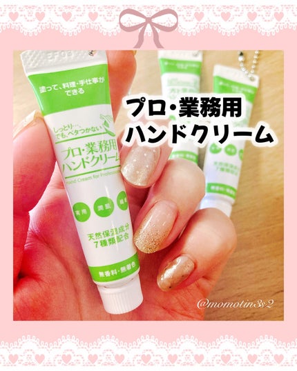 プロ・業務用 ハンドクリーム 無香料/プロ・業務用/ハンドクリームを使ったクチコミ(1枚目)