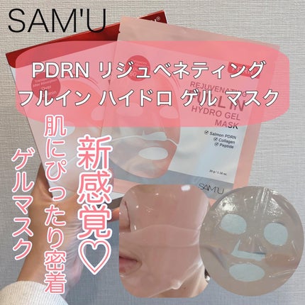 PDRNリジュべネティングフルインハイドロゲルマスク/SAM'U/シートマスク・パックを使ったクチコミ(1枚目)