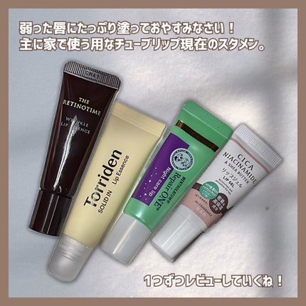 リンクルリップエッセンス/ザ・レチノタイム/リップ美容液を使ったクチコミ(2枚目)