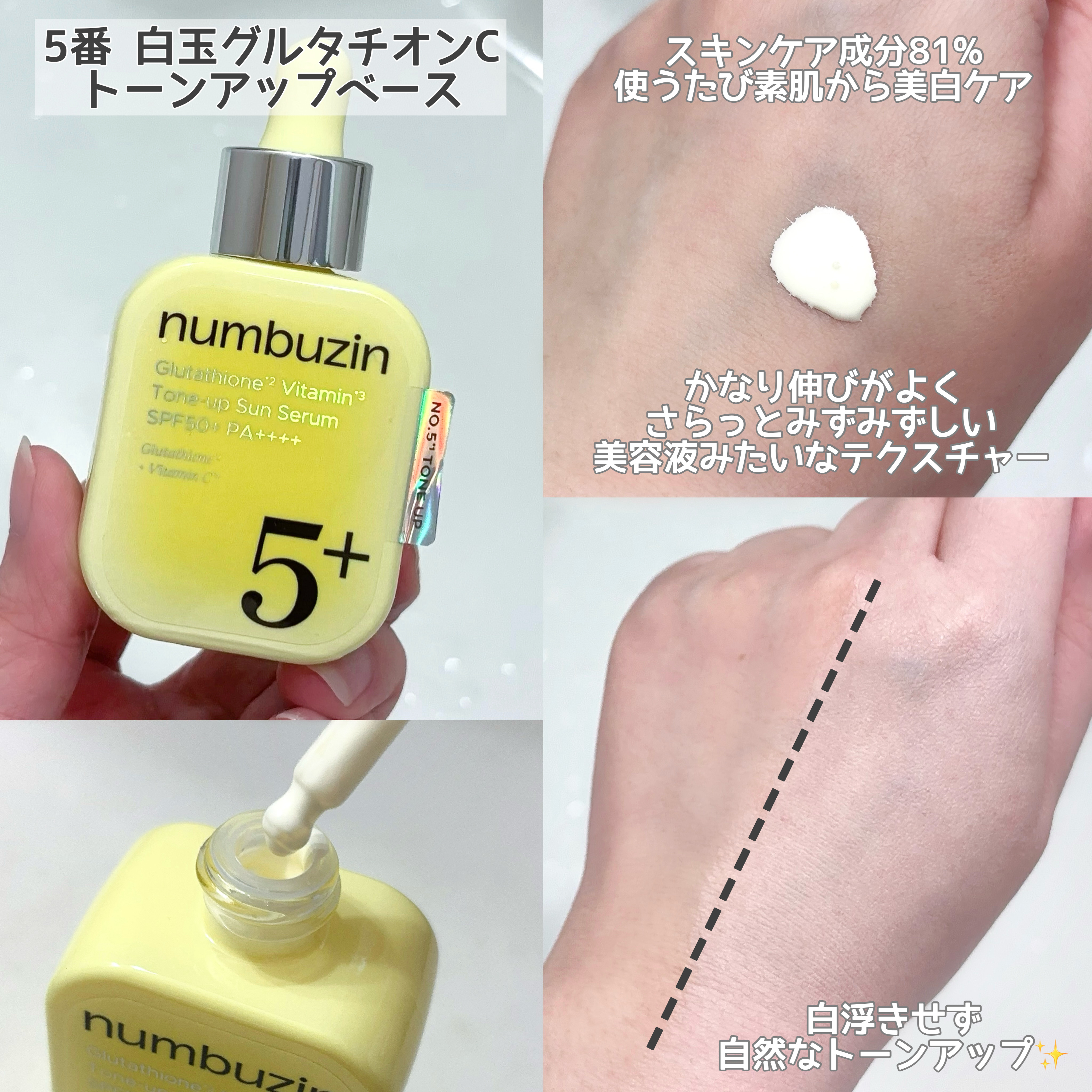 5番 白玉グルタチオンCトーンアップベース SPF50+ PA++++/numbuzin/化粧下地を使ったクチコミ（3枚目）