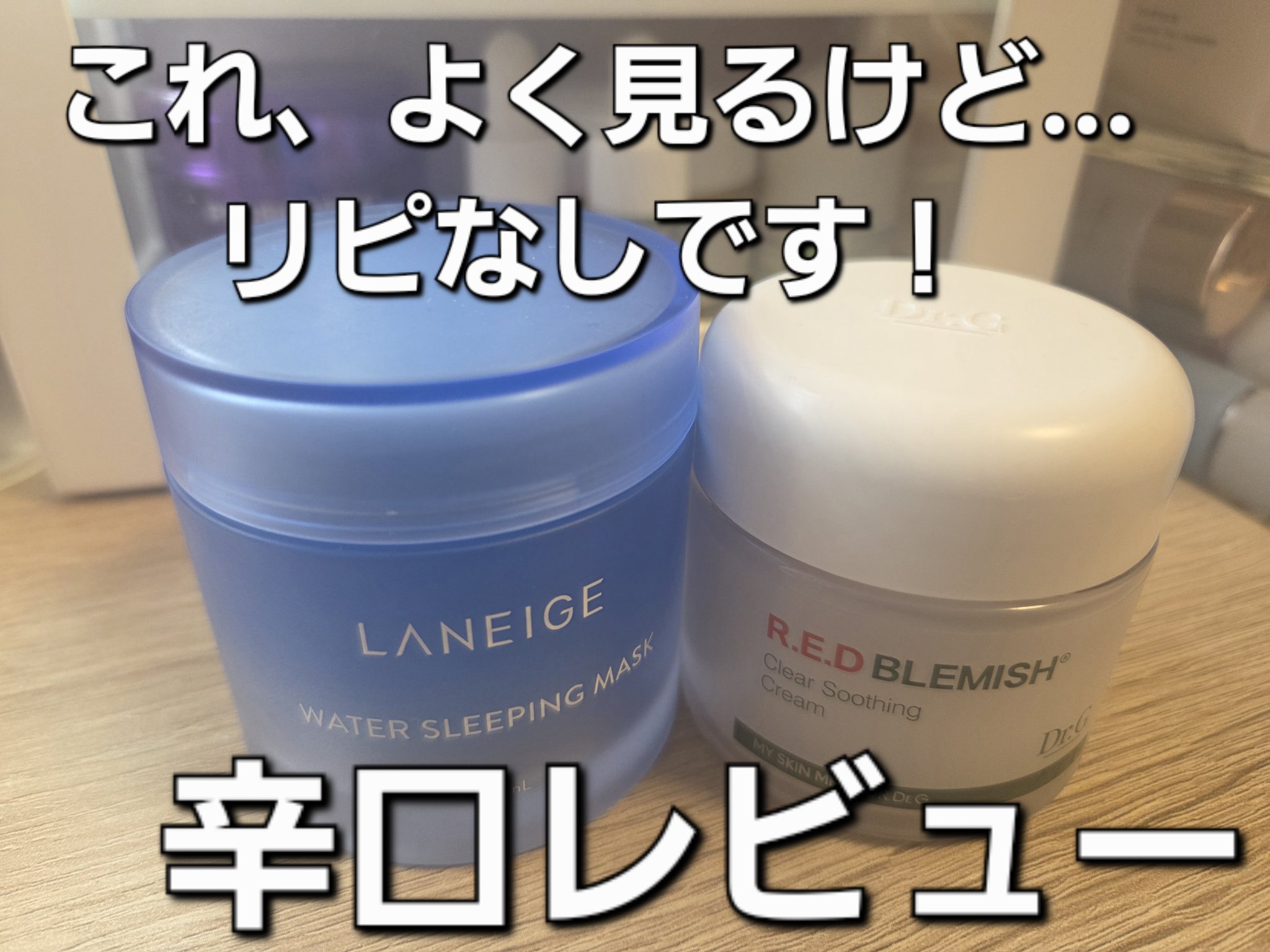 レッドB・Cスムージングクリーム/Dr.G/フェイスクリームを使ったクチコミ（1枚目）