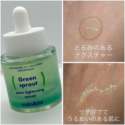 若芽ポアタイトニングセラム/suiskin/美容液を使ったクチコミ(3枚目)