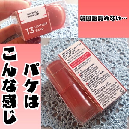 ウォータフルグロウティント/wakemake/リップティントを使ったクチコミ(4枚目)