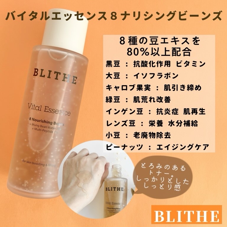 Vital Treatment 8 Nourishing Beans/BLITHE/美容液を使ったクチコミ（2枚目）