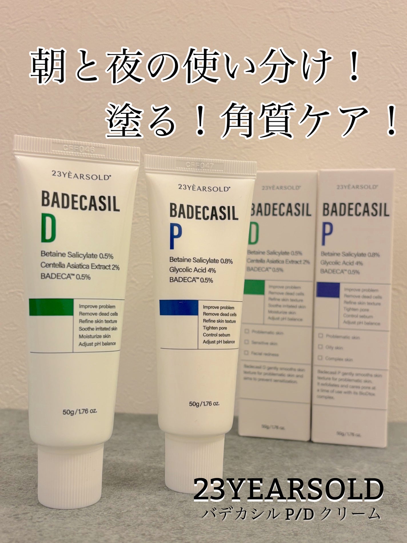 バデカシルDクリーム/23years old/フェイスクリームを使ったクチコミ(1枚目)