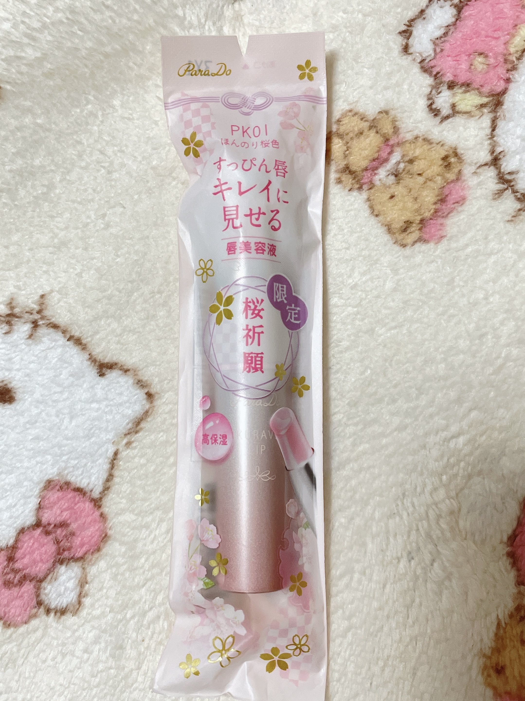 サクラヴェールリップ PK01　ほんのり桜色 (限定パッケージ)/パラドゥ/リップクリームを使ったクチコミ（1枚目）