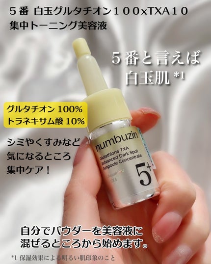 5番 白玉グルタチオンCトーンアップベース SPF50+ PA++++/numbuzin/化粧下地を使ったクチコミ(2枚目)