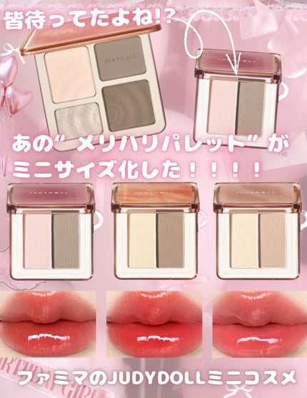 ミニちゅるティントリップ/JUDYDOLL/リップティントを使ったクチコミ(1枚目)