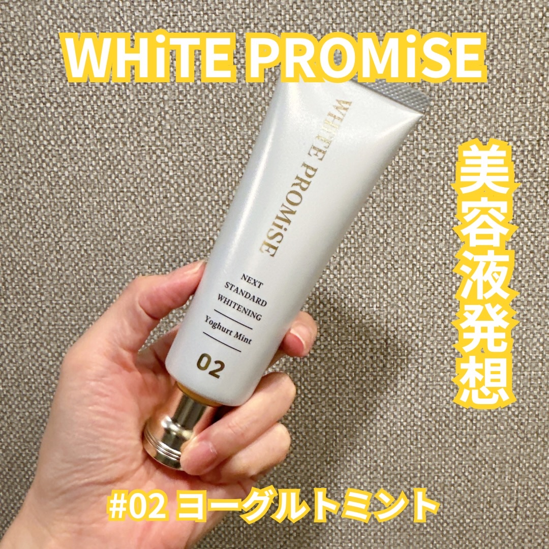 本気の美白*！
これまでにない美容液発想で、
着色汚れ（ステイン）を除去×白さ＆ツヤをキープ*

WHiTE PROMiSE 02 ヨーグルトミント

これまでのオーラルケアに無い「美容液発想」で美容液成分や先進成分としても注目のビタミンC