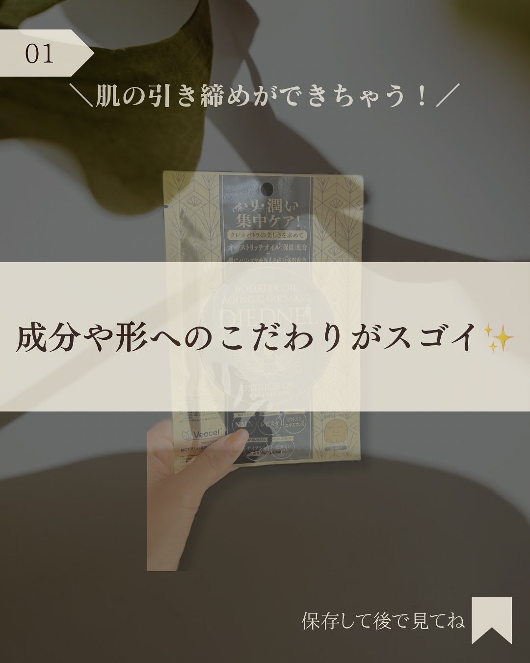 BOOSTER OIL AGING CARE MASK/DJEDNEL/シートマスク・パックを使ったクチコミ(2枚目)