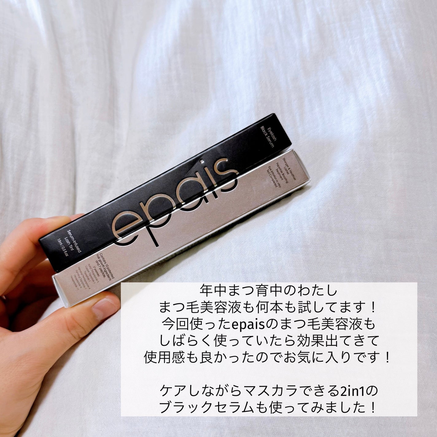 アイラッシュエッセンシャルセラム/epais/まつげ美容液を使ったクチコミ(2枚目)