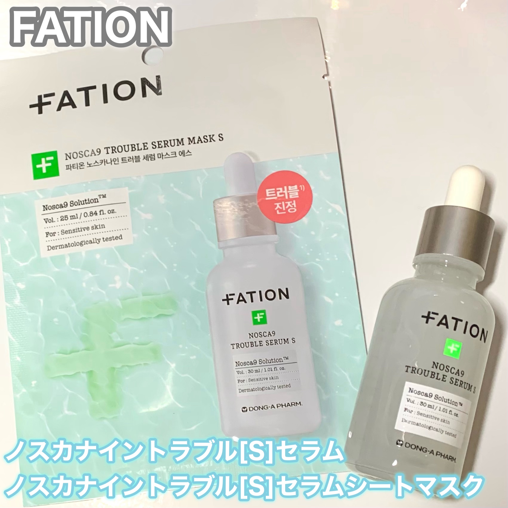 ノスカナイン T セラムマスク S/FATION/シートマスク・パックを使ったクチコミ（1枚目）