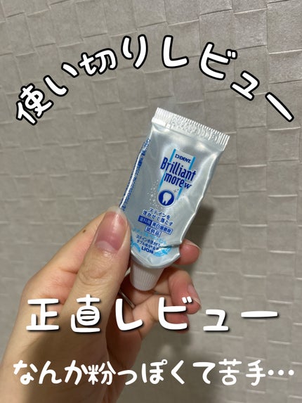 Brilliant more W/DENT./その他スキンケアを使ったクチコミ(1枚目)