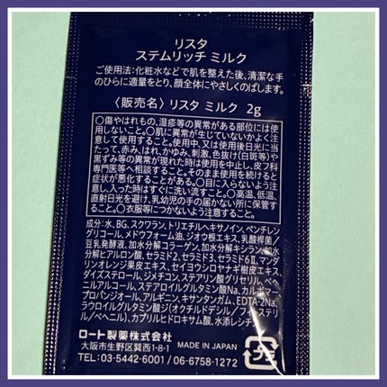 ステムリッチミルク/リスタ/乳液を使ったクチコミ(2枚目)