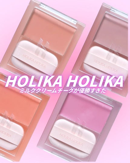 ティンテッドミルククリームブラッシュ /HOLIKA HOLIKA/ジェル・クリームチークを使ったクチコミ(1枚目)