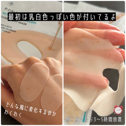 レチノール コラーゲン オーバーナイト マスク/P.CALM/シートマスク・パックを使ったクチコミ(2枚目)