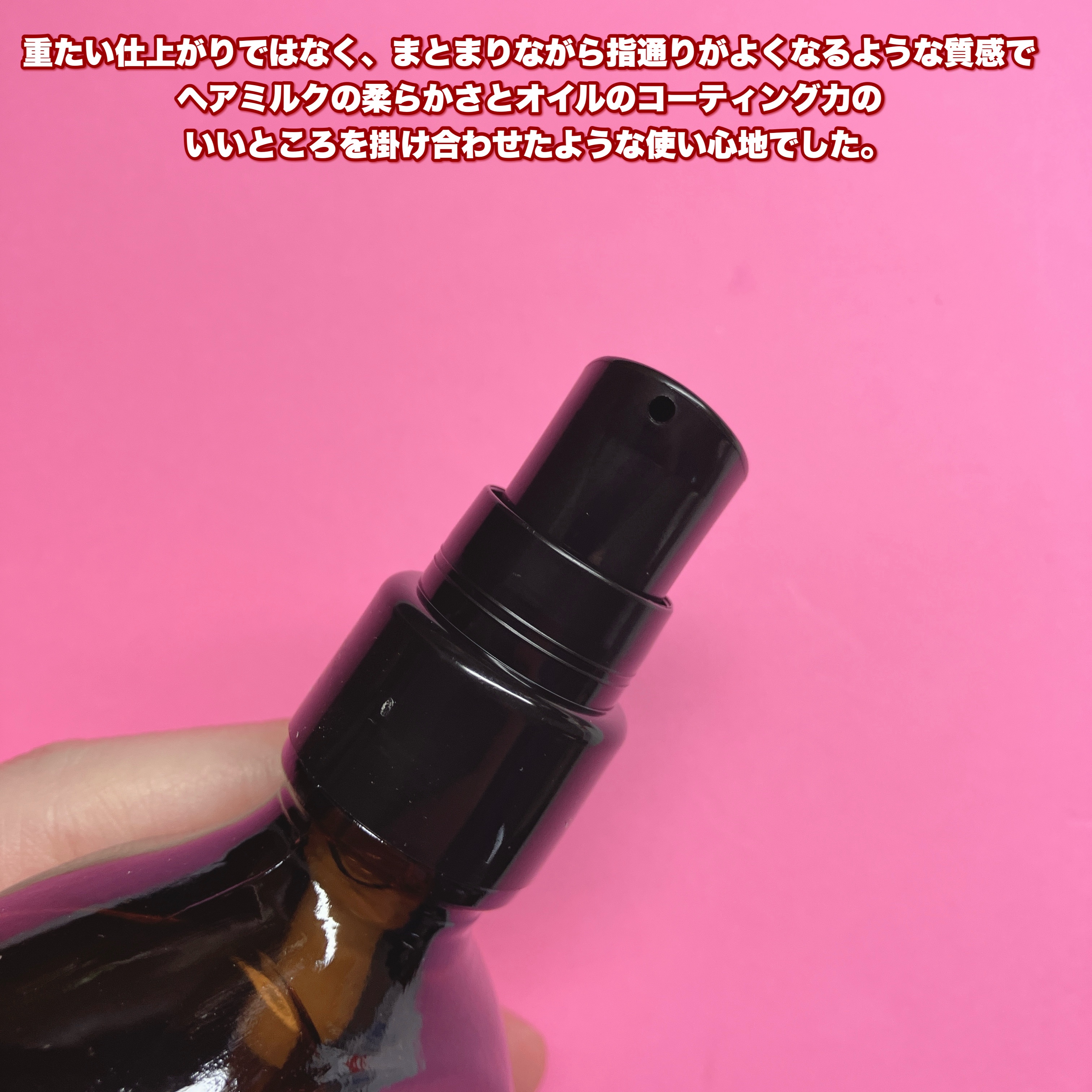 ミルクプロテインインテンシブヘアオイル/odiD/ヘアオイルを使ったクチコミ（3枚目）