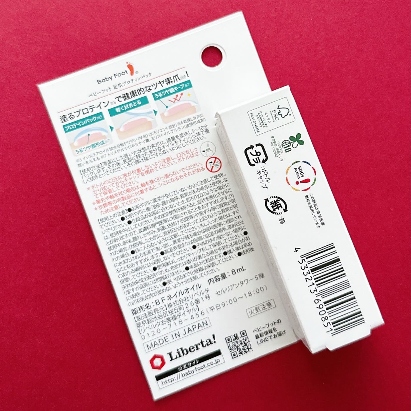 ベビーフット 足爪プロティンパック/ベビーフット/レッグ・フットケアを使ったクチコミ（2枚目）