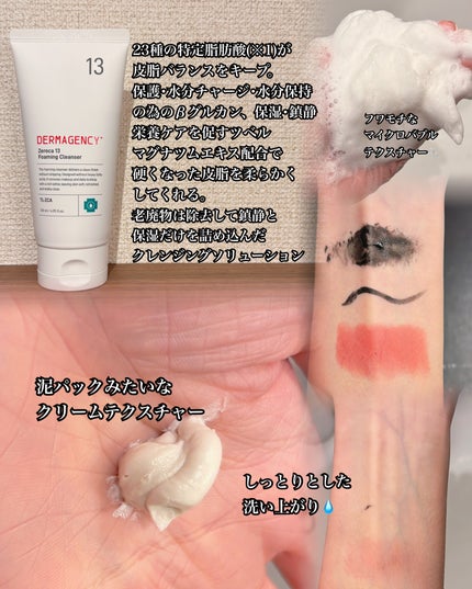 ゼロカ13フォームクレンザー/DERMAGENCY/洗顔フォームを使ったクチコミ(2枚目)
