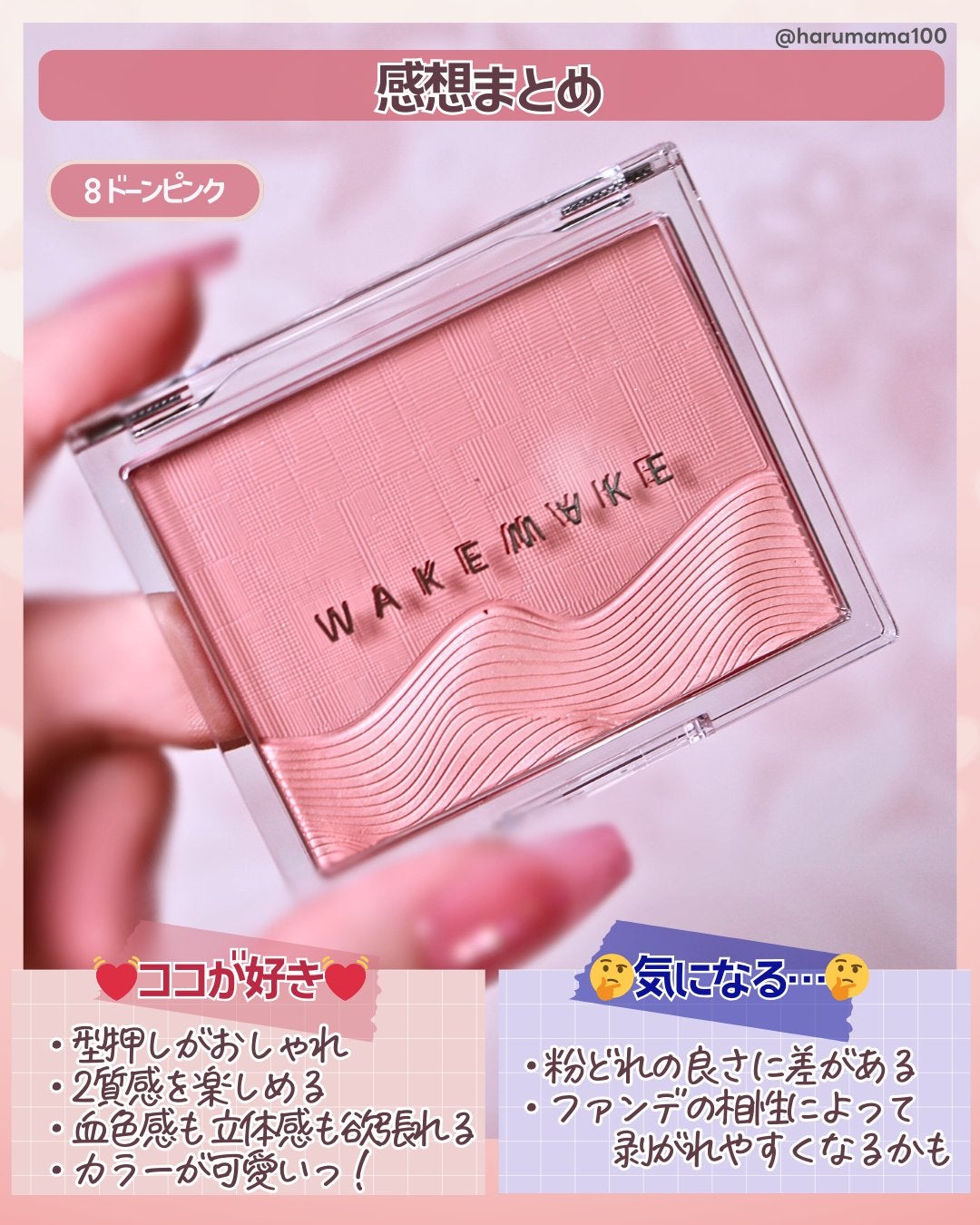 シアーレイヤリングデュアルブラッシャー/wakemake/パウダーチークを使ったクチコミ(5枚目)