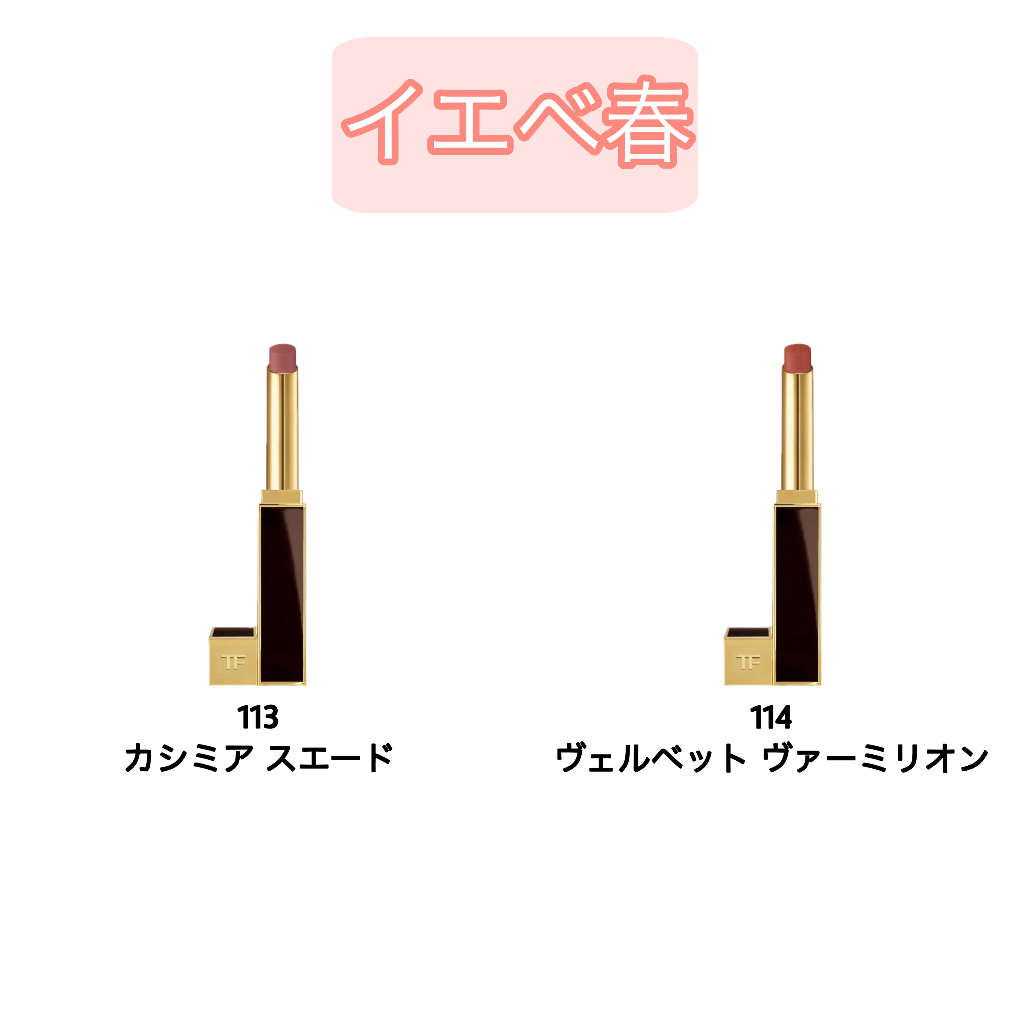 リップ スティロ マット/TOM FORD BEAUTY/口紅を使ったクチコミ（2枚目）