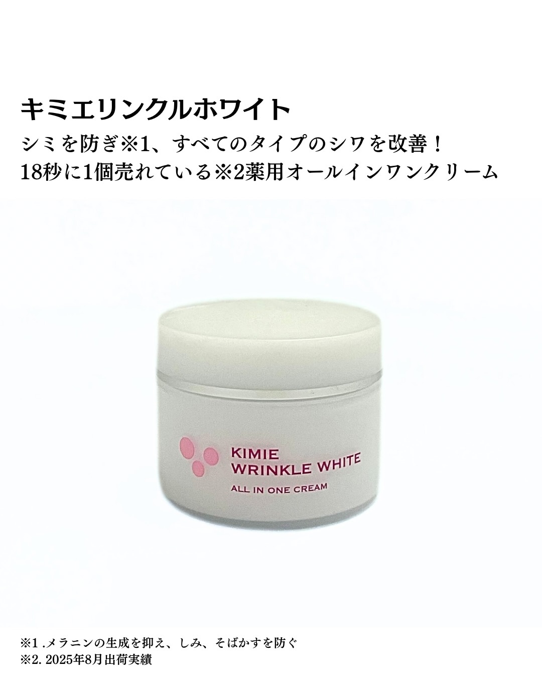 キミエリンクルホワイト/富山常備薬グループ/オールインワン化粧品を使ったクチコミ（2枚目）