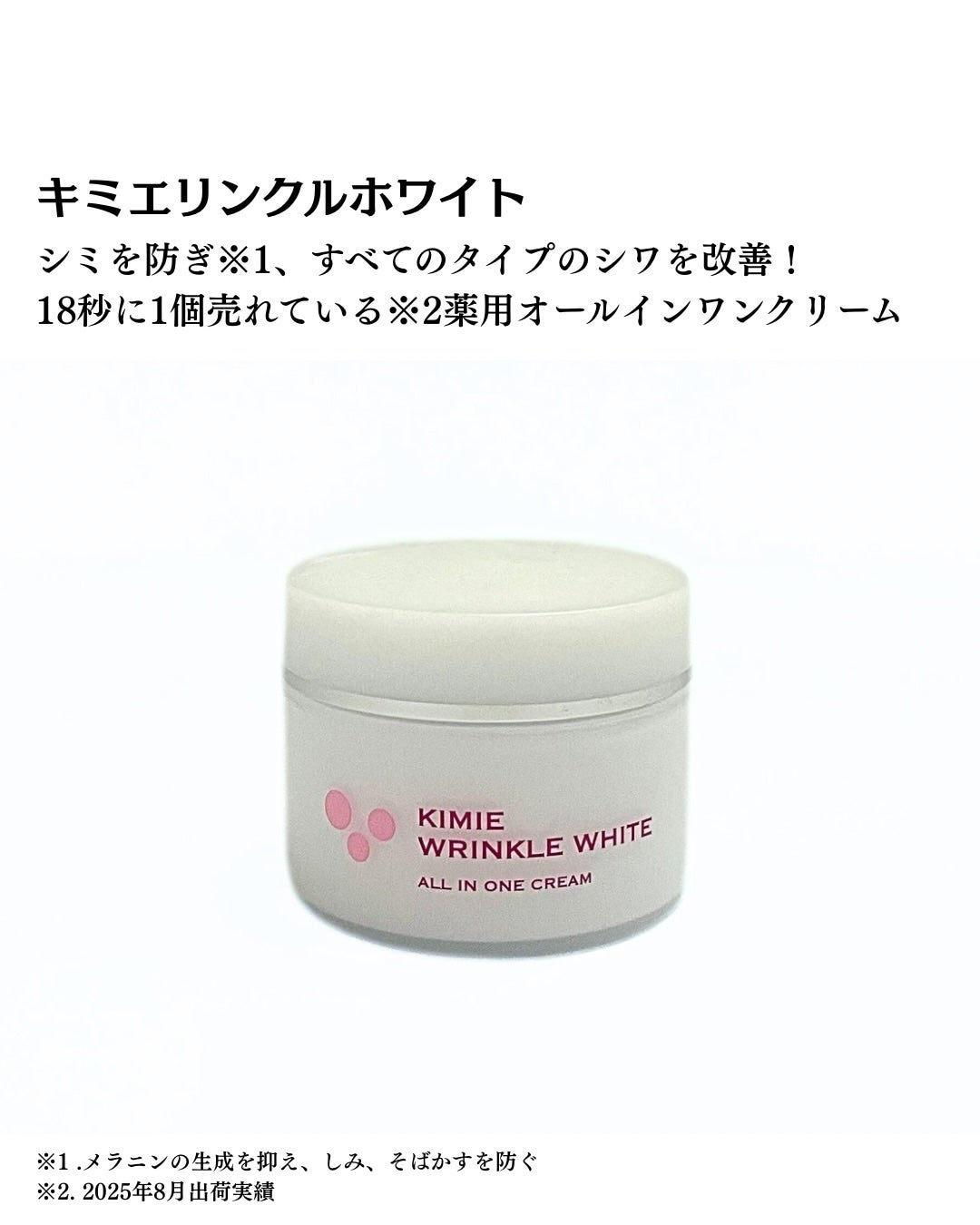 キミエリンクルホワイト/富山常備薬グループ/オールインワン化粧品を使ったクチコミ(2枚目)