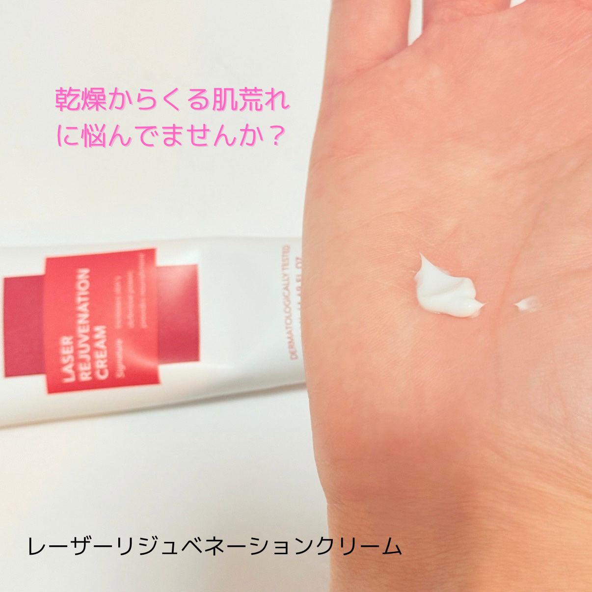 LASER REJUVENATION CREAM/Cell Fusion C(セルフュージョンシー)/フェイスクリームを使ったクチコミ（2枚目）
