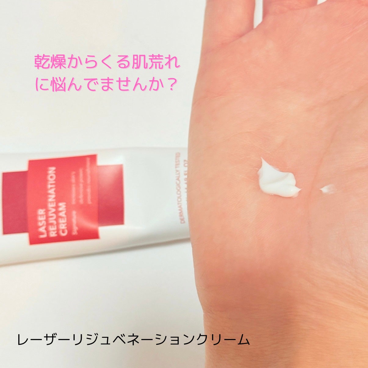 LASER REJUVENATION CREAM/Cell Fusion C(セルフュージョンシー)/フェイスクリームを使ったクチコミ(2枚目)