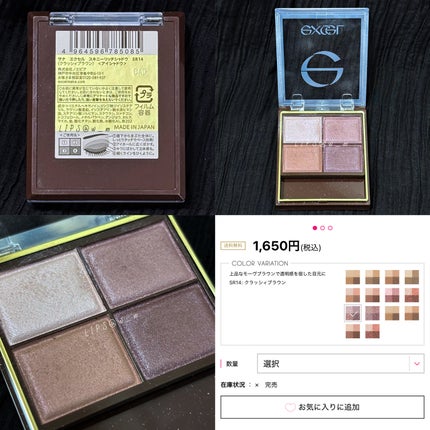 スキニーリッチシャドウ/excel/アイシャドウパレットを使ったクチコミ(4枚目)