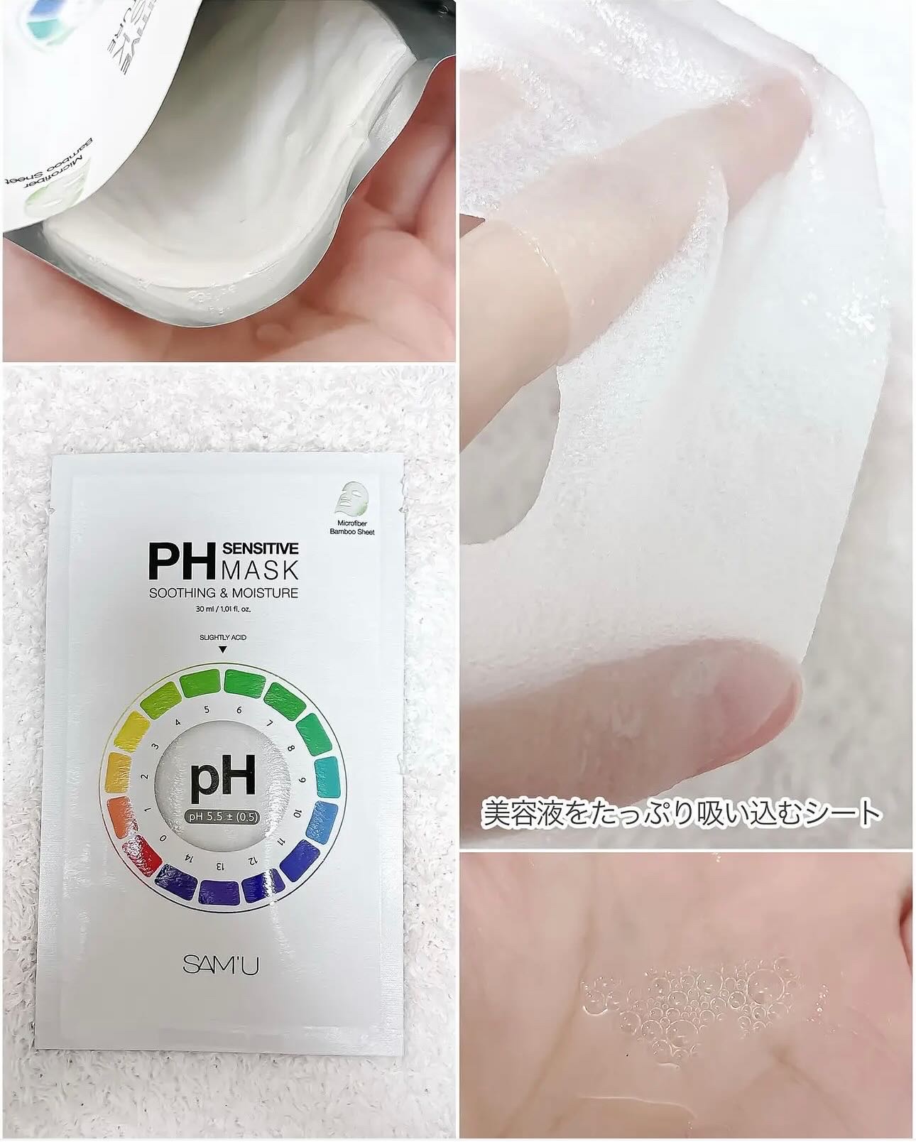 PHセンシティブマスクスージング＆モイスト/SAM'U/シートマスク・パックを使ったクチコミ（3枚目）