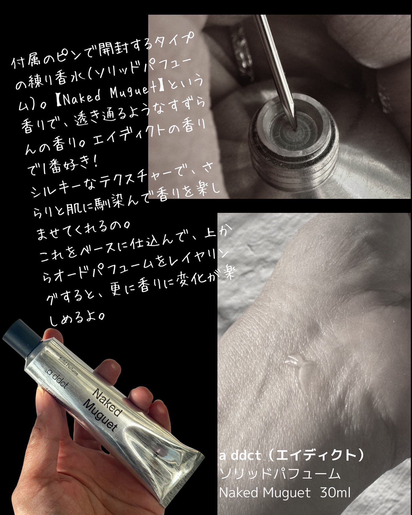 ソリッドパフューム ミュゲ 313/Addct/練り香水を使ったクチコミ（2枚目）