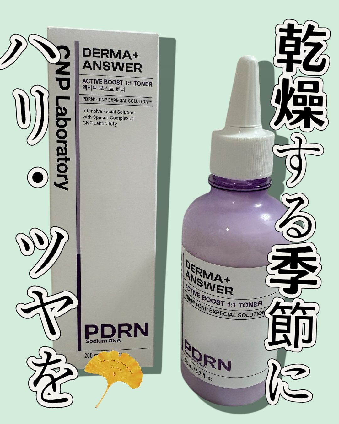 ダーマアンサーPDRNトナー/CNP Laboratory/化粧水を使ったクチコミ（1枚目）