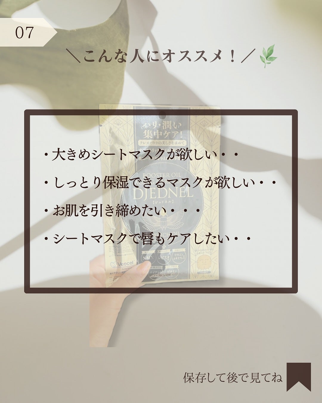 BOOSTER OIL AGING CARE MASK/DJEDNEL/シートマスク・パックを使ったクチコミ(8枚目)