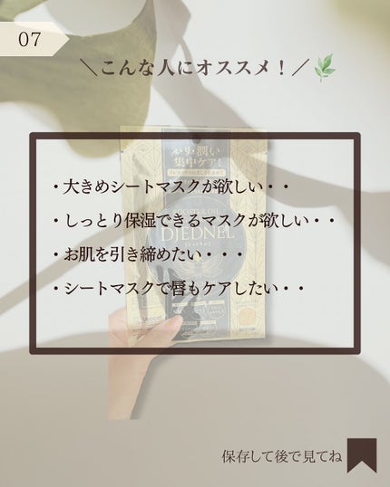 BOOSTER OIL AGING CARE MASK/DJEDNEL/シートマスク・パックを使ったクチコミ(8枚目)