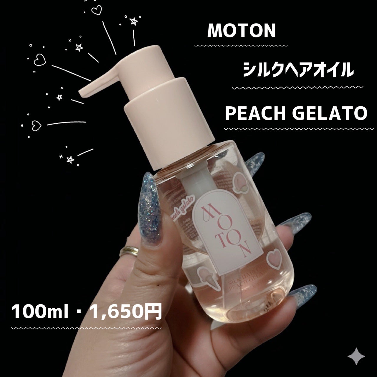 シルクヘアオイル PEACH GELATO/MOTON/ヘアオイルを使ったクチコミ(2枚目)