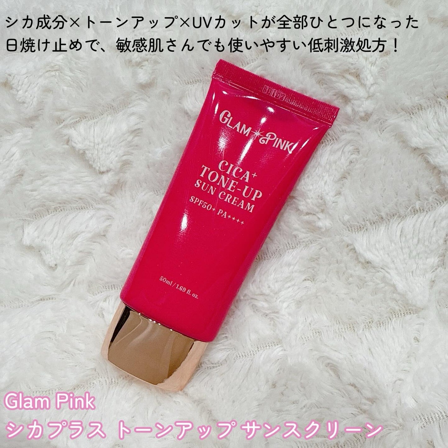 シカプラス トーンアップ サンスクリーン/Glam Pink/日焼け止めクリームを使ったクチコミ(2枚目)