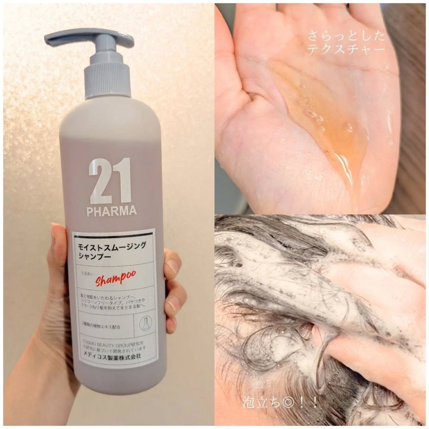 ボリュームコントロールシャンプープラス/モイストスムージングヘアトリートメント/PHARMA 21/市販シャンプーを使ったクチコミ(2枚目)